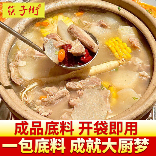 Chopstick Street herbal flavor hot pot seasoning commercial stewed chicken soup large bone pot soup base concentrated soup base store opening sauce herbal flavor hot pot seasoning 8Jin Jin equals 0.5 kg (wholesale price)