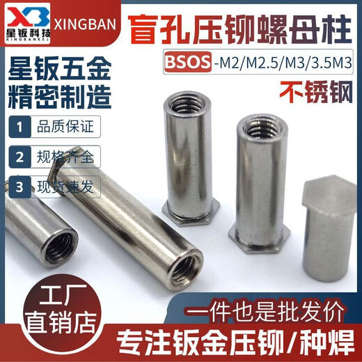 CLCEY blind hole pressure riveting stud M4M5M6 stainless steel nut column hexagonal extension fastener BSOS screw extension column BSOS-M4-191500 bottom holes 6 points 0