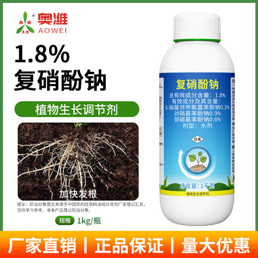 Aowei Aofeng 1.8% sodium nitrophenolate growth regulator promotes germination, breaks dormancy, accelerates hair roots and early blooms 1000g*2 bottles