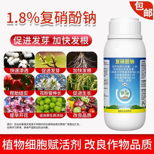 Aowei (AW) 1.8% sodium nitrophenolate to promote root and seedling growth and increase production pesticide agricultural plant growth regulator 10kg 500g*20 bottles