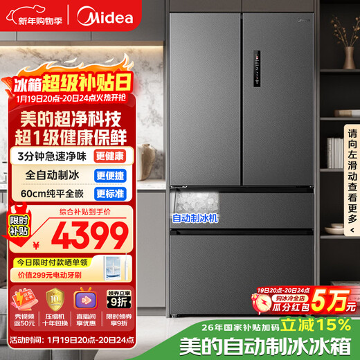 Midea 558L French-style multi-door refrigerator ultra-thin embedded first-class energy efficiency air-cooled frost-free sterilization large-capacity ice making BCD-558WUFIPZM (E) national subsidy