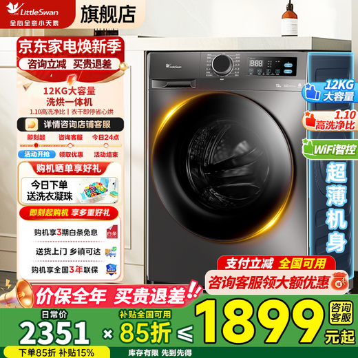 Little Swan (LittleSwan) drum washing machine fully automatic 12kg household large capacity ultra-thin first-class energy efficiency inverter energy saving wash/dry all-in-one drying and washing trade-in V20 12kg large capacity + WIFI intelligent connection washing and drying