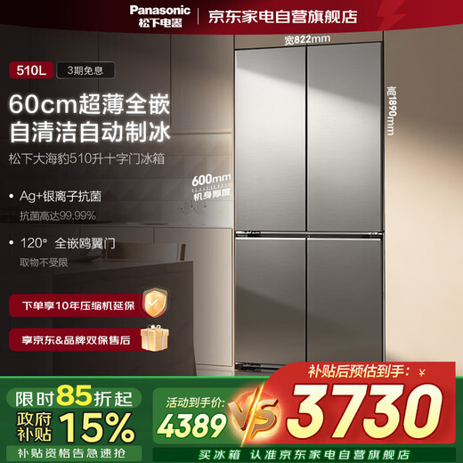 Panasonic 510L cross four-door refrigerator 60cm ultra-thin fully embedded automatic ice making silver ion antibacterial NR-ED51CPA-S