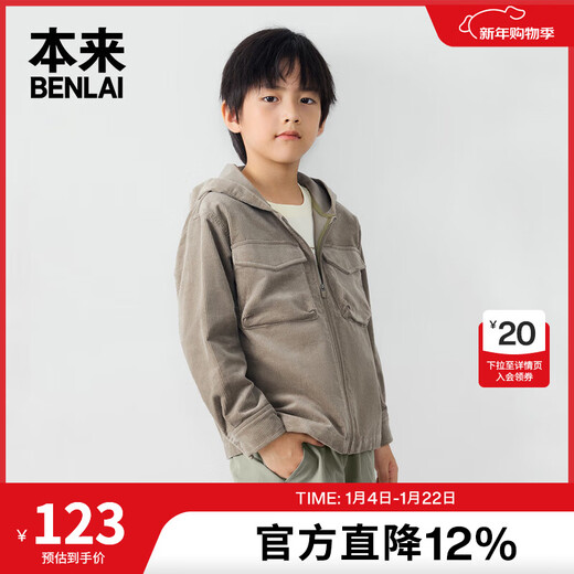 Benlai boys' cotton corduroy hooded shirt 2024 autumn and winter new children's zipper long-sleeved shirt warm gray 130 cm