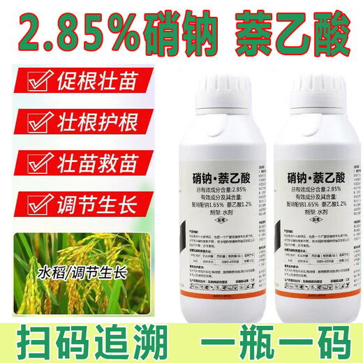 2.85% sodium nitrate naphthalene acetic acid plant growth regulator compound sodium nitrate naphthalene acetic acid for agricultural use to promote crop rooting and strong seedling rooting fast 1000g * 1 bottle