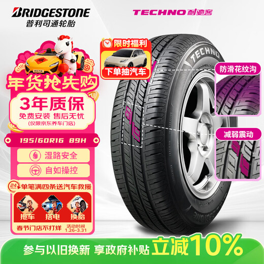 Bridgestone car tire 195/60R16 89H TECHNO suitable for Sylphy/Tiida/Dolphin/Yipao