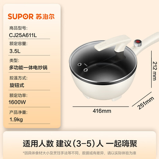 SUPOR electric wok, electric cooking pot, electric hot pot, household multi-function all-in-one, frying, stew and dormitory electric hot pot 3.5L multi-purpose pot CJ25A611L new and old random delivery