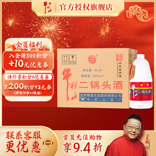 Niulanshan Baijiu Erguotou Large Barrel Fragrant Style High Liquor Bubbled Medicinal Wine Barrel Liquor Direct Supply from the Distillery 42 Degrees 2L 6 Barrels Full Box