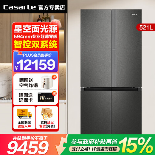 Casarte national subsidy built-in refrigerator cross-door multi-door four-door frequency conversion air-cooled frost-free dynamic sterilization four-door household 594mm ultra-thin bottom front cooling new Languang Starry Sky Edition fully automatic ice machine 521L