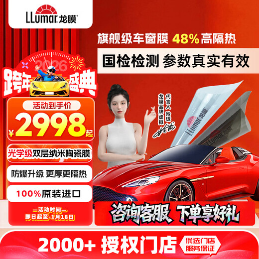 Lung Film Car Film Car Glass Thickened Explosion-proof Film Mengzhilong New Energy Double-layer Nano Ceramic Sunscreen Film Insulation Film Window Film Solar Film International Brand-Yuan Shuangxiong