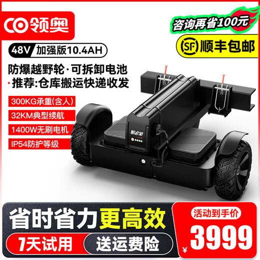 Lingao electric self-balancing trolley cart, courier flatbed truck, logistics warehouse industrial park, cloud warehouse sorting, pickup and delivery, delivery, cargo handling, transportation tool tool cart, load capacity 300kg, about 32KM battery life/1400W dual motor/no trolley