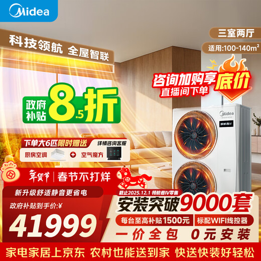 Midea Navigator central air conditioning household fourth generation/third generation one-to-four, new product upgrade, solar oxygen sterilization, high-end intelligent whole-house air manager, one price all-inclusive, Navigator four generations, large 6 horses, fourth generation, one-to-five 100-130