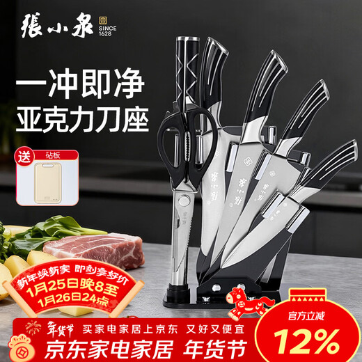 Zhang Xiaoquan Peacock Tail seven-piece knife set stainless steel knife kitchen knife household knife set D30150100