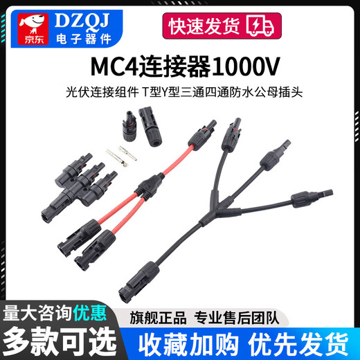 DZQJ MC4 connector 1000V photovoltaic connection component T-type Y-type three-way four-way waterproof male and female plug MC4 30A-1000V tinned male and female set No Specifications