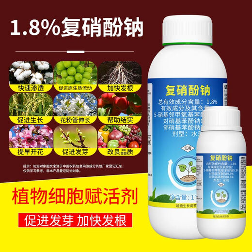 Aowei Aofeng 1.8% sodium nitrophenolate growth regulator promotes germination, accelerates rooting and early flowering, cotton agricultural use 1000g*1 bottle
