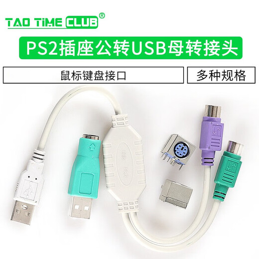 TaoTimeClub PS2 socket male to USB female adapter PS2 male round head mouse and keyboard interface converter USB to PS2 to purple PS2 socket PS-2 keyboard holder (2 pieces) No Specifications