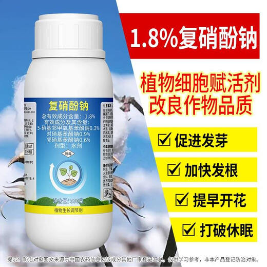 Aowei (AW) 1.8% sodium nitrophenolate to promote root and seedling growth and increase production pesticide agricultural plant growth regulator 10kg 500g*20 bottles