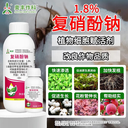 Aowei Aofeng compound sodium nitrophenolate growth regulator genuine cotton promotes roots and seedlings, improves quality and yield, promotes growth, agricultural use 1000g*2 bottles