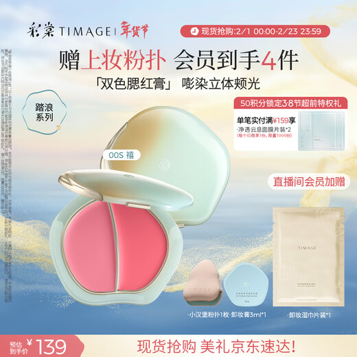 Caitang two-color water-glow blush cream blush palette 00S jubilee delicate long-lasting light breathable water-glow skin birthday gift new year