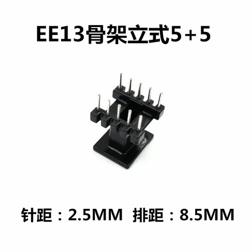 EE13 core skeleton vertical horizontal 5+54+42+4 core material PC40 electric bakelite high frequency transformer EE13 skeleton horizontal 4+4