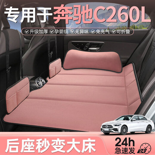 Shantou Lincun is specially used for Mercedes-Benz C260L car rear sleeping mat, car-mounted mattress, rear seat folding children's car sleeping artifact, cloud powder comes with storage bag * 1 + flat pillow * 2, dedicated to Mercedes-Benz C class
