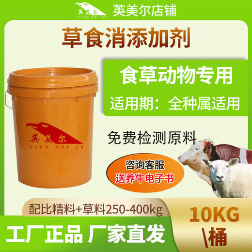 Yingmeier Sheep Feed Meat Sheep Premix Special Feed Additive for Sheep in the Fattening Period Butler Concentrate Contains Probiotics Grass Food 10kg
