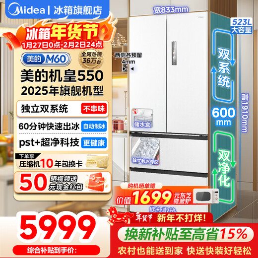 Midea Refrigerator M60 Machine Emperor 550 French-style multi-door household ultra-thin flat screen fully embedded zero-embedded refrigerator with ice making dual system without odor and bottom heat dissipation national subsidy Jihuang Xiyunbai dual system | automatic ice making | zero embedded