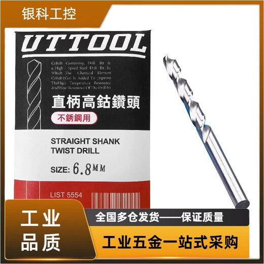 Stainless steel special drill bit, high cobalt drill bit, cobalt-containing high-speed steel drill bit, imported drill bit, twist drill tip, drilling steel parts, stainless steel high cobalt drill 1.65mm (10 pieces)