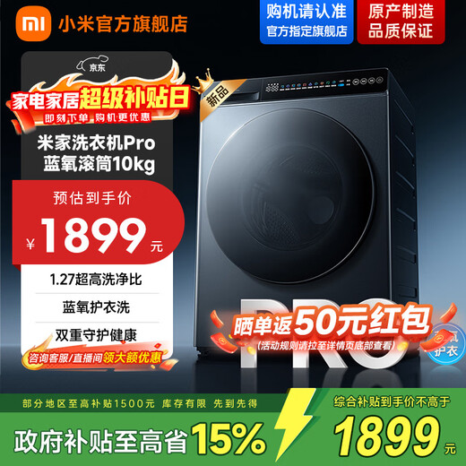 Xiaomi (MI) drum washing machine Mijia 10KG Blue Oxygen Pro drum Fully automatic blue oxygen clothes washing Ultra-thin body Extra large drum diameter 1.27 high washing ratio XQG100MJ110