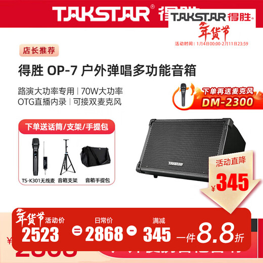 TAKSTAR speaker audio OP-7 guitar playing and singing outdoor live broadcast and internal recording portable roadshow stage performance OP-7 black standard + TS-K301 single microphone