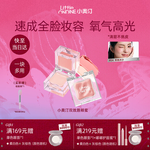 Little Ondine Блеск для губ и щек с двойным эффектом 04 Мягкий персиковый смузи Универсальные румяна Тени для век Блеск для губ Глазурь для губ Губная помада Подарок на День святого Валентина