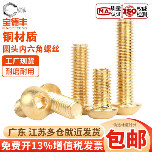 Baodefeng brass semi-round head hexagonal screws all-copper mushroom head screws pan head round head bolts M3M4M5M6M8-M12 M3x5 (100 pieces)