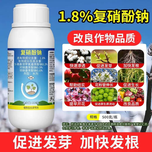 Aowei (AW) 1.8% sodium nitrophenolate to promote root and seedling growth and increase production pesticide agricultural plant growth regulator 10kg 500g*20 bottles