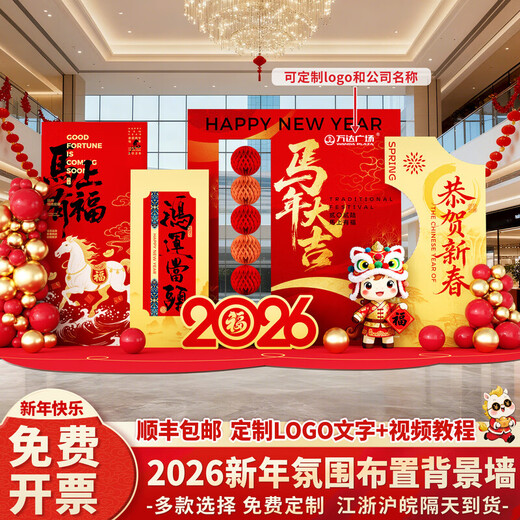 Xushansi 2026 Year of the Horse Spring Festival Scene Atmosphere Arrangement and Decoration Company Shopping Mall New Year's Presentation kt Board Background Wall Honeycomb Ball Style Instant Success Height 2.1m Width 3.6m 2026 New Year Atmosphere Arrangement