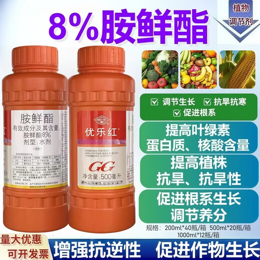Guoguang Youlehong 8% ethyl ethyl ester coloring increases root production, promotes cell division, preserves flowers and fruits, growth regulator 8% ethyl ethyl ethyl 1000ml