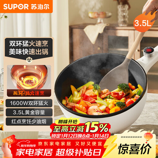 SUPOR electric wok, electric cooking pot, electric hot pot, household multi-function all-in-one, frying, stew and dormitory electric hot pot 3.5L multi-purpose pot CJ25A611L new and old random delivery