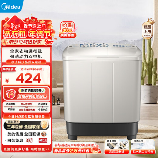 Midea double-tub washing machine semi-automatic 8kg, high-quality dual motors, dual-tubs, wash and remove, separate large items, easy to wash, trade-in for new home appliances, renewal subsidy, dual-tubs