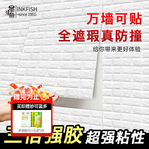 Cuttlefish anti-collision wall stickers 3D three-dimensional self-adhesive wallpaper 10 pieces 3mm moisture-proof bedroom foam brick background wall decoration stickers