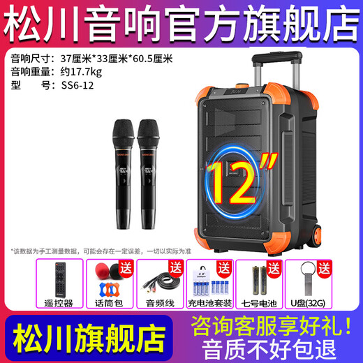 Songchuan International SS6 outdoor high-power karaoke singing audio mobile trolley home mobile square dance performance Bluetooth speaker stage live broadcast sound card all-in-one machine with wireless microphone SS6-12H wireless microphone * 2 + sound card live broadcast + gift package