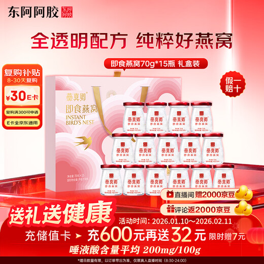 Dong'e donkey-hide gelatin ready-to-eat bird's nest 70g*15 bottles gift box to give nourishing nutrition to pregnant women and elders as a Spring Festival gift to relatives and friends
