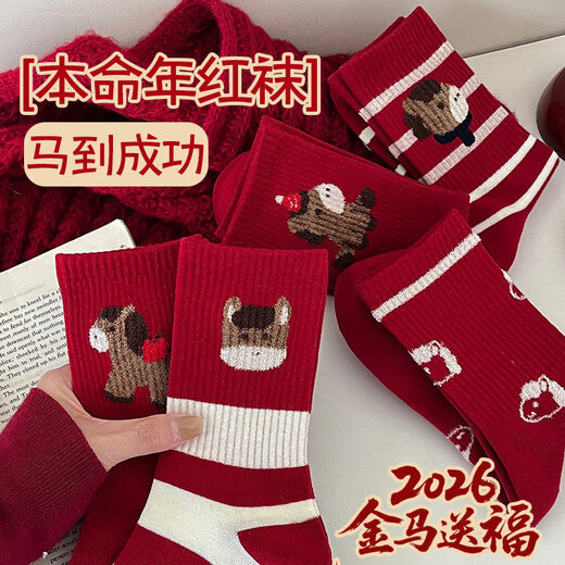 Aoyanlai New Year Red Socks Women's 2026 Year of the Horse, zodiac year, joyful year of the Snake, wide-striped horse