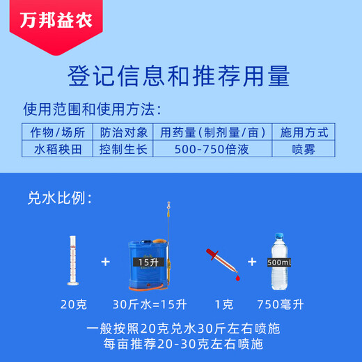 Guoguang paclobutrazol 15% multi-effect file plant growth regulator rice seedling field dwarfing agent tube dwarf growth promotion anti-crazy growth medicine 500g