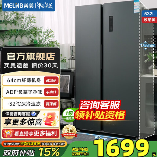 MeiLing Storage Division 532 liter double door double door large capacity household 64cm ultra-thin embedded first-class energy-efficiency energy-saving low-noise variable frequency air-cooled frost-free and odor-free refrigerator BCD-532WPCX