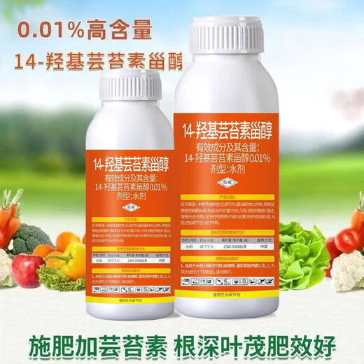 Jiuin 14 Hydroxy Brassinosteroid Plant Growth Regulator Promotes Roots and Strong Seedlings Cloud Brassinolide Genuine Fertilizer Effect 500ml (1 bottle)