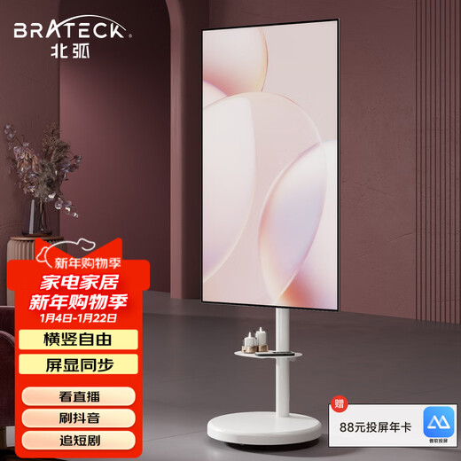 Brateck Northern Arc (32-85) Mobile TV Stand Floor-standing 65 Rotating Liftable TV Stand 75 Horizontal and Vertical Screen Wall Mount 55 TV Stand 70 Bestie Rack FS450 White