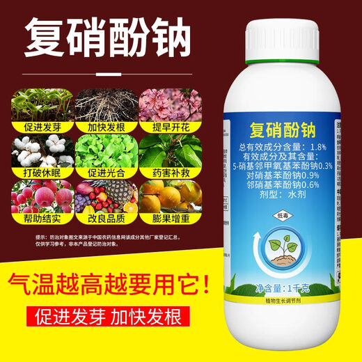 Aowei Aofeng 1.8% sodium nitrophenolate growth regulator promotes germination, breaks dormancy, accelerates hair roots and early blooms 1000g*2 bottles