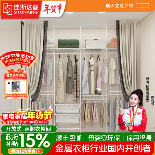 Jiastar guest ceiling-mounted wardrobe and cloakroom metal cabinet floor-standing drying steel frame structure storage rack customization cloakroom customization The price is subject to the actual plan
