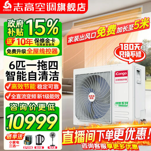 Chigo central air-conditioning one-to-four/one-to-five/one-to-six multi-split commercial full DC variable frequency first-level energy efficiency self-cleaning embedded household air conditioner one-to-two/three-duct machine 6 HP one-to-four Meizhi compressor first-level energy efficiency 140W