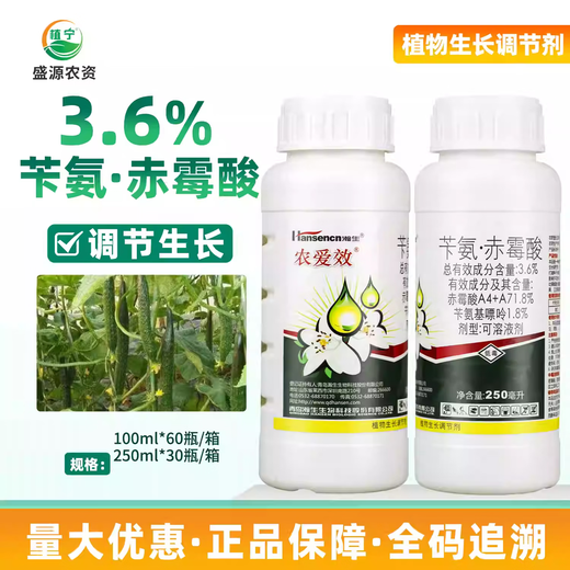 Hansheng Nongaixiao 3.6% benzylaminogibberellic acid benzylaminopurine gibberellic acid A4+A7 cucumber growth regulator 250ml