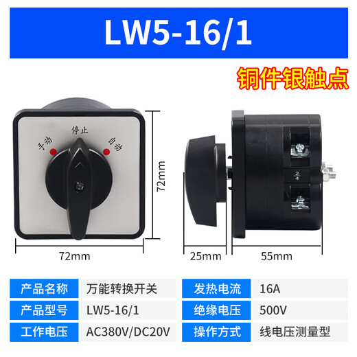 Transfer switch LW5D-16/3 F3055 3-section 16/2 cut-off switch YH3/3 rotary combination switch LW5-16/3 0723 iron copper point 3-speed 3-section
